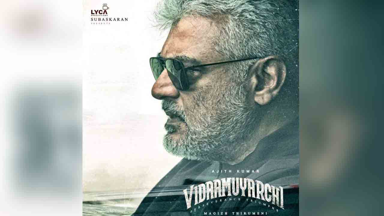 VidaaMuyarchi | అజిత్‌ కుమార్‌ విదాముయార్చి రిలీజ్‌ డేట్‌ వచ్చేసింది.. ట్రెండింగ్‌లో పోస్టర్‌