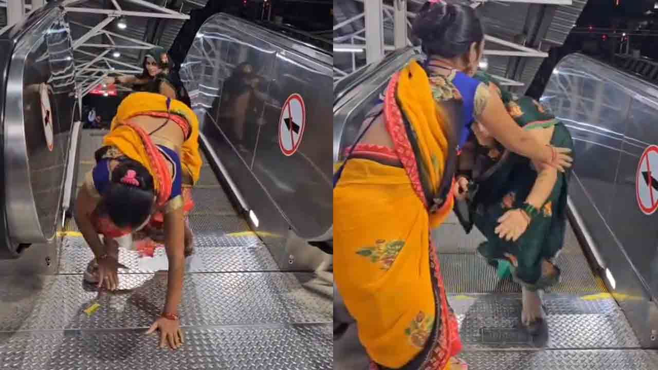 Viral news | ఎస్కలేటర్‌పై ఇలా కూడా వెళ్లొచ్చా.. ఈ వీడియో చూస్తే నవ్వకుండా ఉండలేరు..!