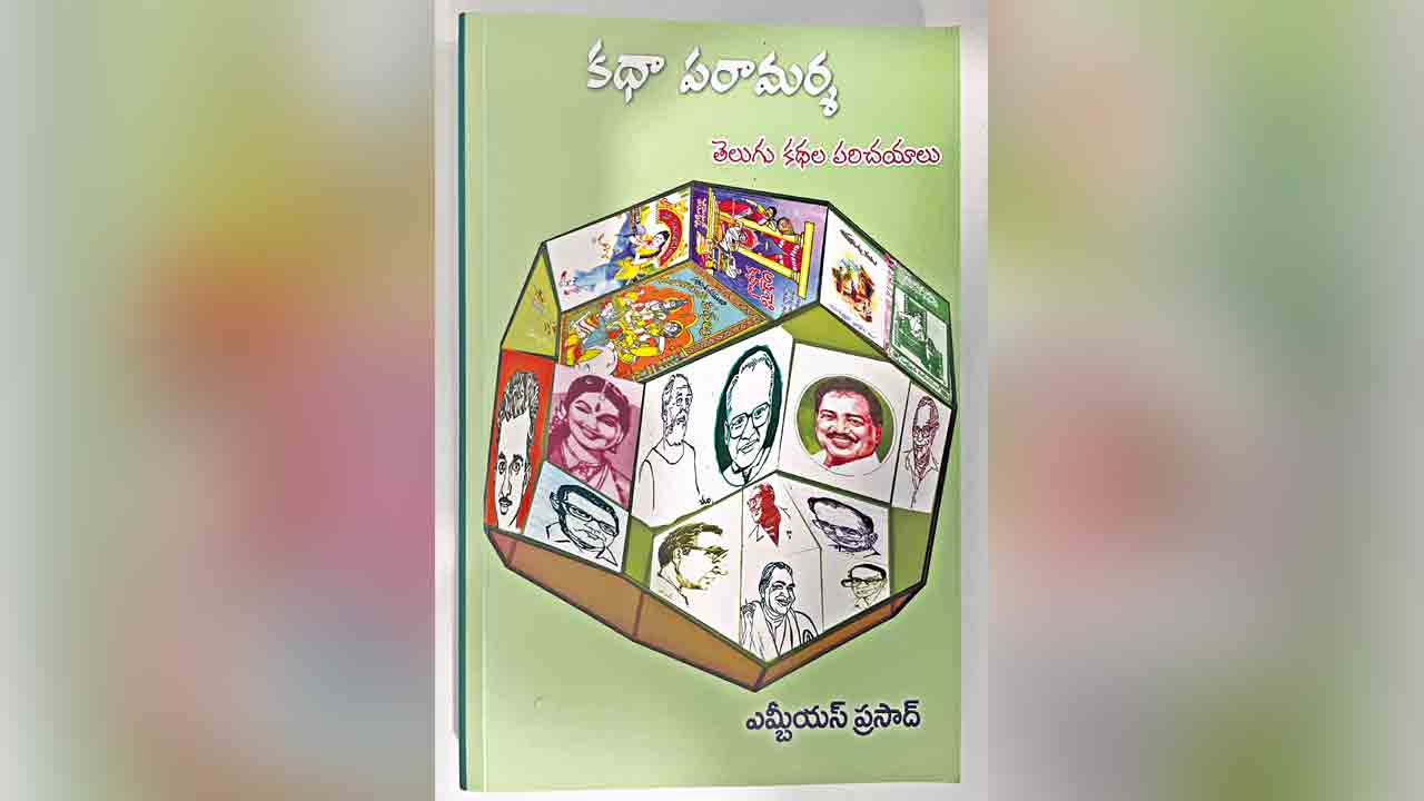 పుస్తక సమీక్ష.. మంచి తెలుగు కథల వివరణ