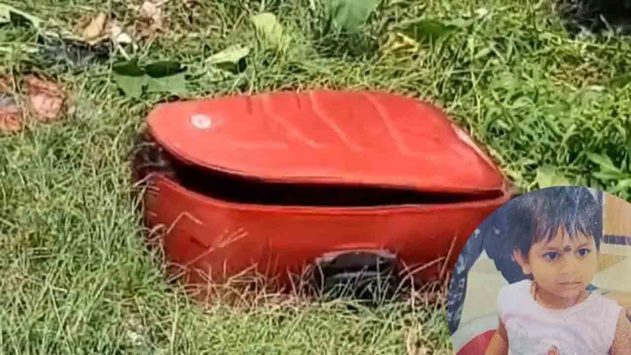 Girl Body Inside Luggage Bag | తల్లి, మూడేళ్ల కుమార్తె మిస్సింగ్‌.. లగేజ్‌ బ్యాగ్‌లో చిన్నారి మృతదేహం