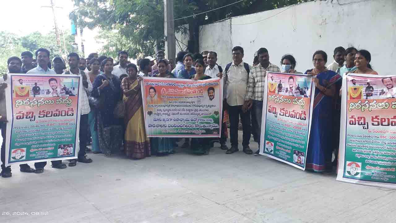 DSC 2008 | నిర‌స‌న‌లు వ‌ద్దు.. వ‌చ్చి క‌ల‌వండి.. డీఎస్సీ 2008 బాధితుల వినూత్న నిర‌స‌న‌