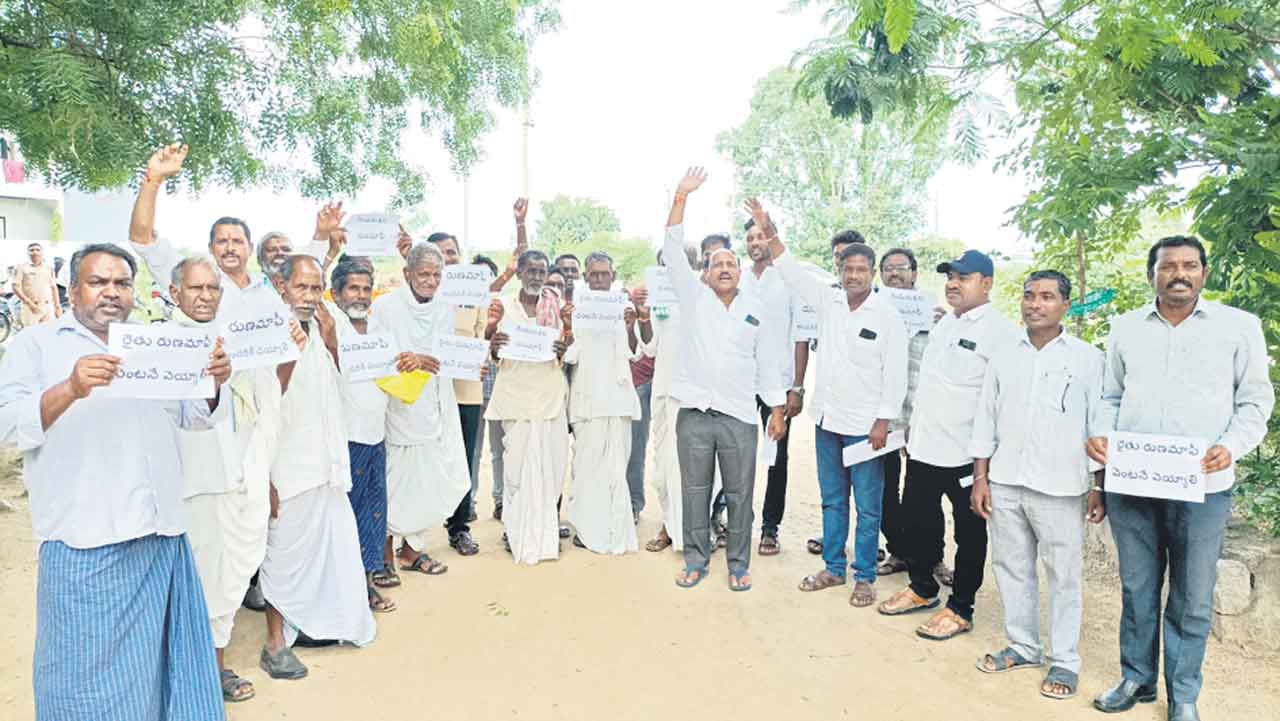 రుణమాఫీ చేయాలి
