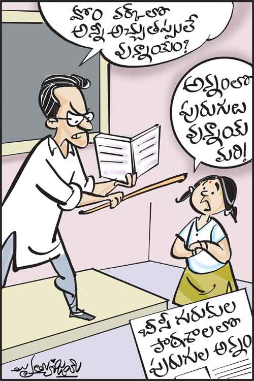 డైలీ కార్టూన్ 19-09-2024