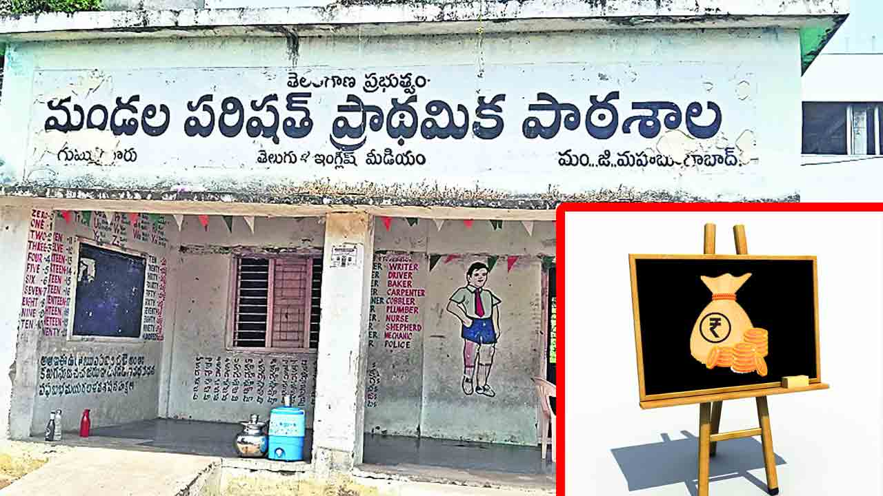 నిధుల్లేవ్‌.. చదువులెట్ట ?