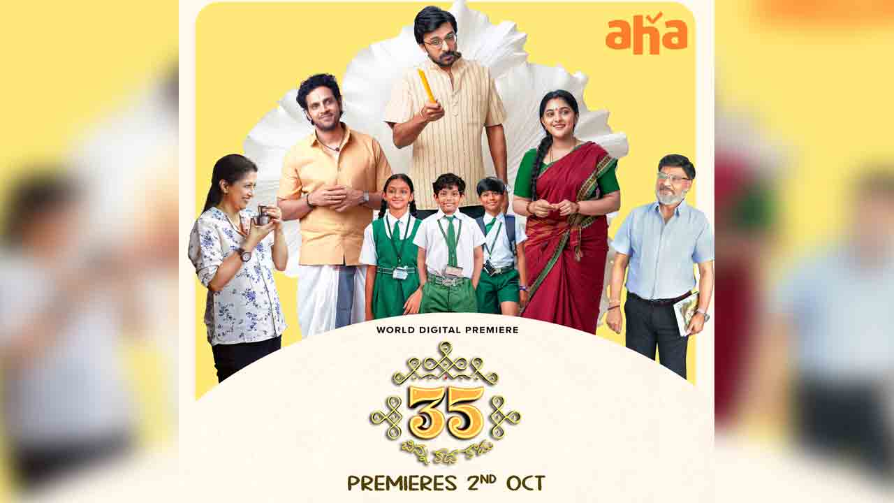 35 Chinna Katha Kaadu | ఓటీటీలోకి నివేదా థామస్ ‘35 చిన్న కథ కాదు’.. స్ట్రీమింగ్ ఎప్పుడంటే.?