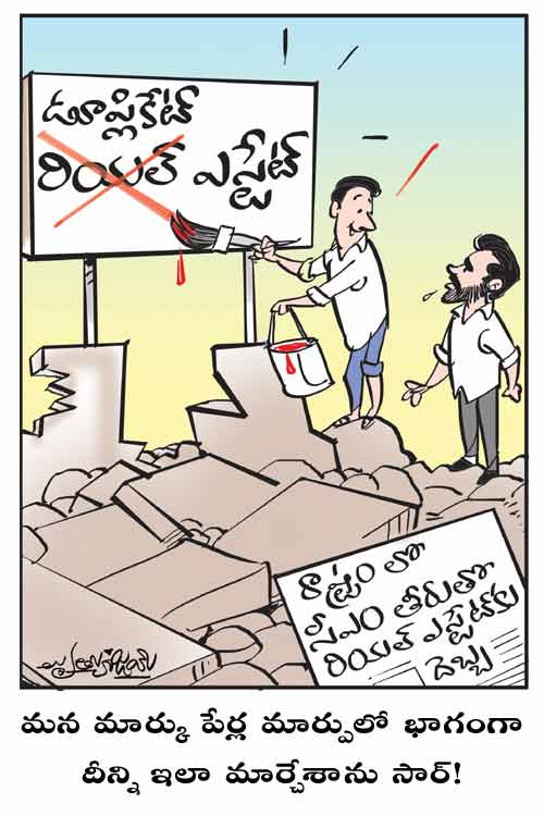డైలీ కార్టూన్ 22-09-2024