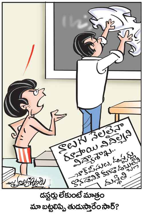 డైలీ కార్టూన్ 24-09-2024