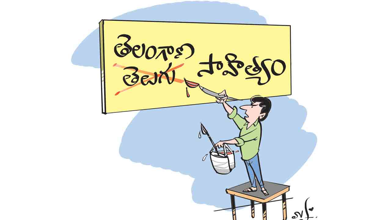 Telangana | మీది మీదే! మాది మాదే!!.. తెలుగు పేరుతో ఆంధ్రా ఆధిపత్యం ఇకపై చెల్లదు!