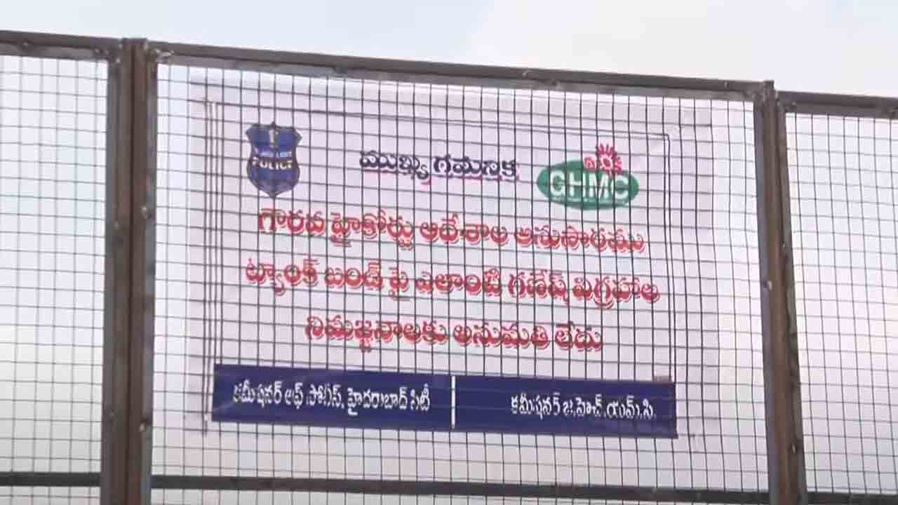 Ganesha Immersion | హుస్సేన్‌సాగర్‌లో గణేష్‌ నిమజ్జనాలకు అనుమతిలేదు.. ట్యాంక్‌బండ్‌పై ఫ్లెక్సీలు