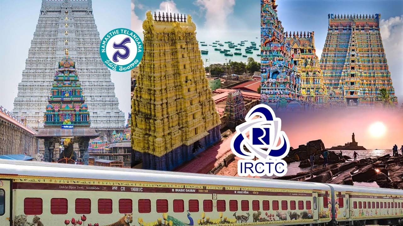 Karthika Masam Special | పర్యాటకులకు ఐఆర్‌సీటీసీ గుడ్‌న్యూస్‌..! భారత్‌ గౌరవ్‌ రైలులో తొమ్మిదిరోజుల కార్తీకమాసం స్పెషల్‌ దివ్యదక్షిణ యాత్ర..!