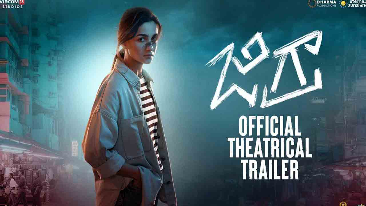 Jigra Movie Trailer | అలియా భ‌ట్ ‘జిగ్రా’ తెలుగు ట్రైల‌ర్ రిలీజ్
