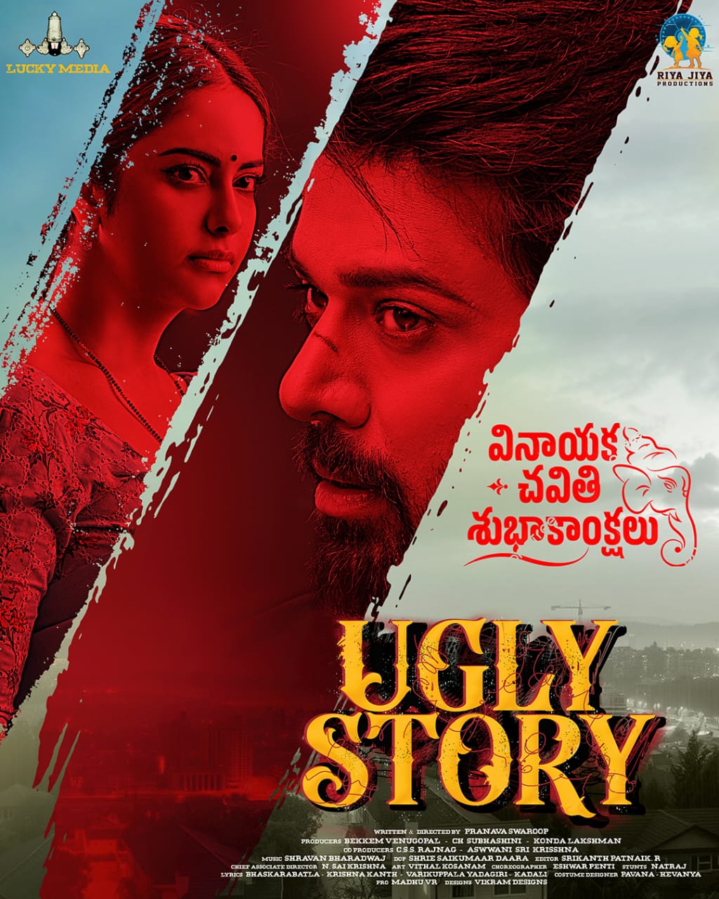 Uglystory