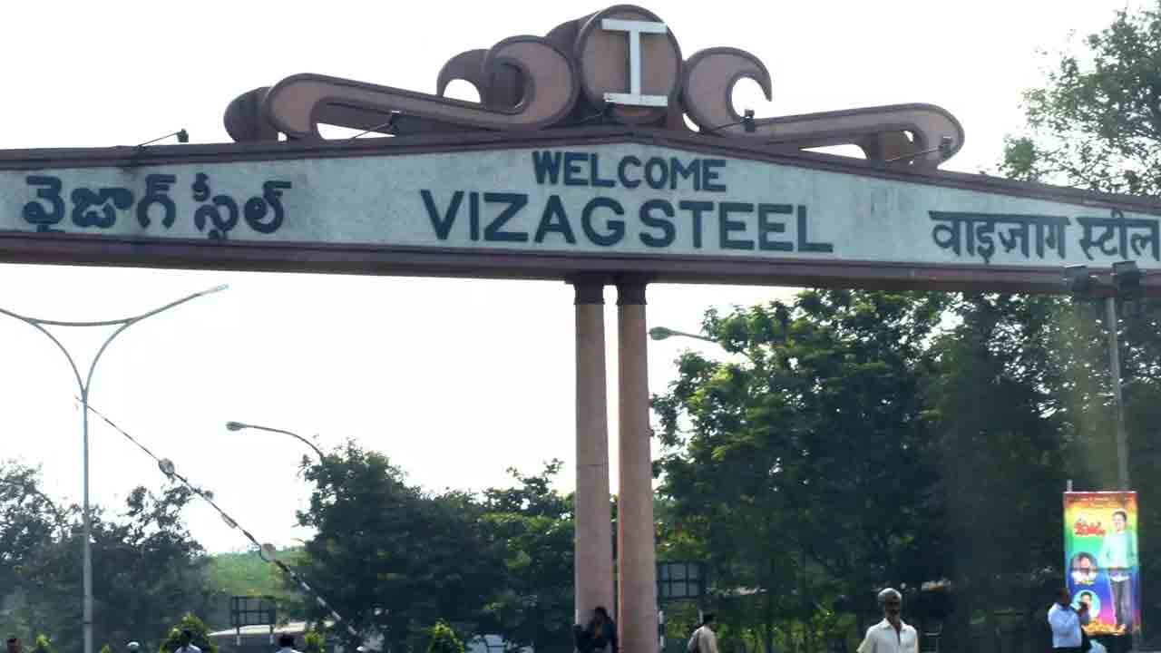 Vishakha Steel | విశాఖ ఉక్కు ప్రైవేటీకరణ లేనట్లేనా.. కేంద్రం మనస్సు మార్చుకుందా..?!