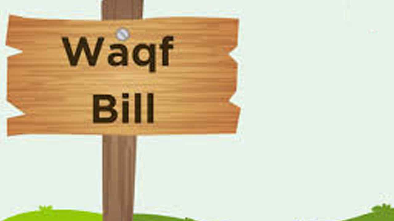 వక్ఫ్‌ బిల్లుపై 1.2 కోట్ల స్పందనలు
