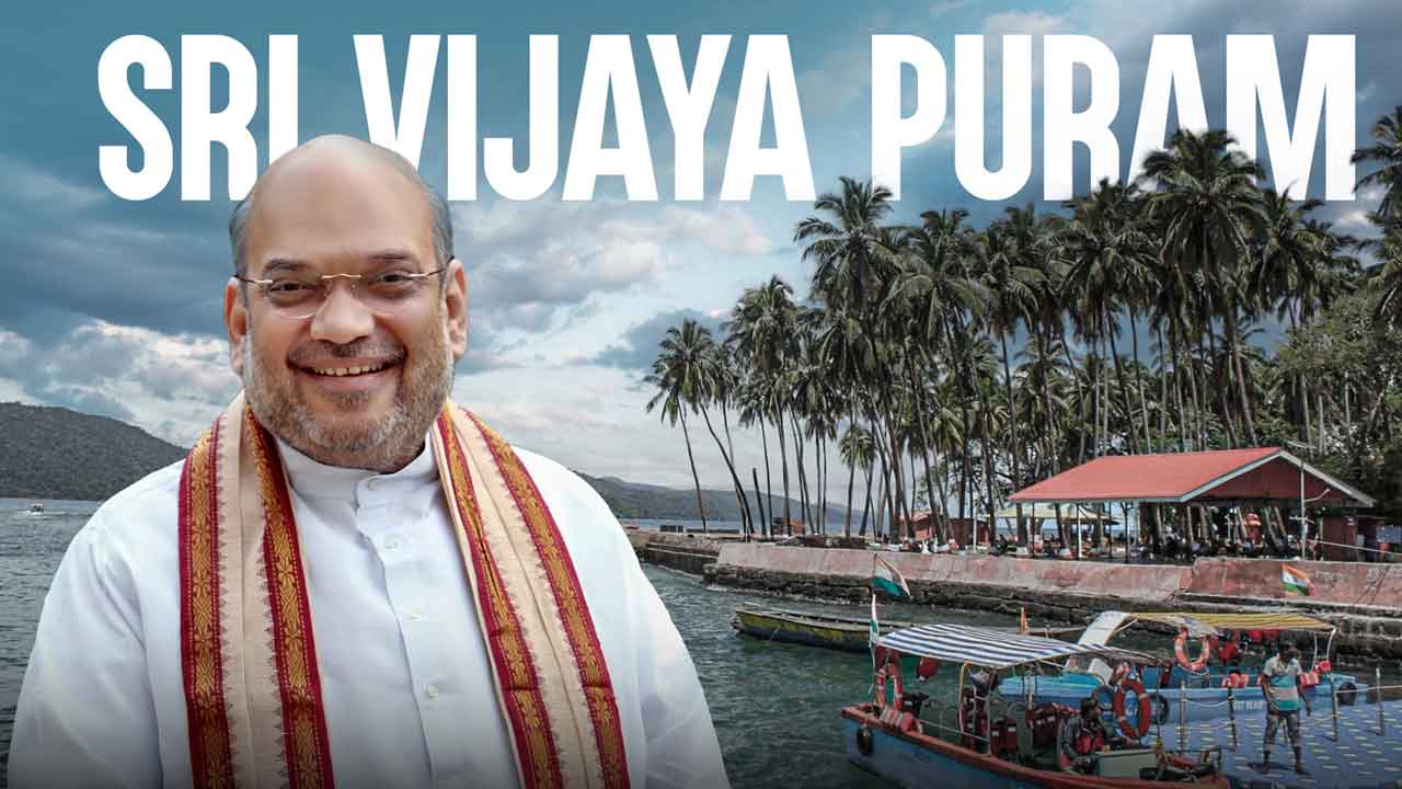 పోర్ట్‌బ్లెయిర్‌ ఇక శ్రీ విజయపురం