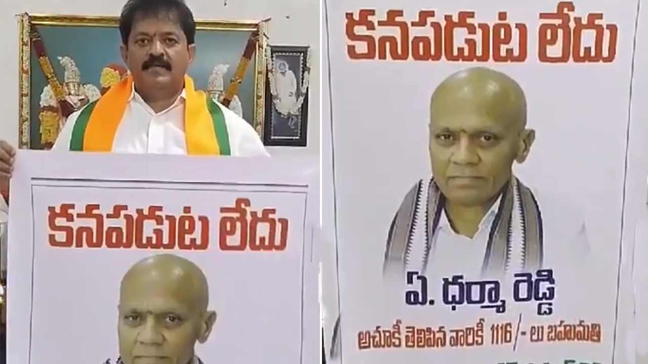 Tirumala | టీటీడీ మాజీ ఈవో ధర్మారెడ్డి కనబడుట లేదు.. ఆచూకీ చెబితే 1116 బహుమతి.. వైరల్‌గా బీజేపీ నేత ఫ్లెక్సీ