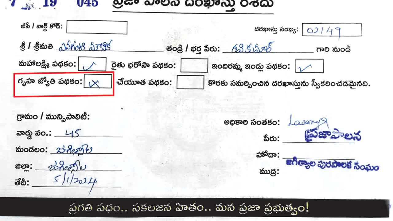 Gruha Jyothi | గృహజ్యోతి అలజడి రేపి.. నమస్తే తెలంగాణ కథనంతో షాక్లో విద్యుత్తు శాఖ!