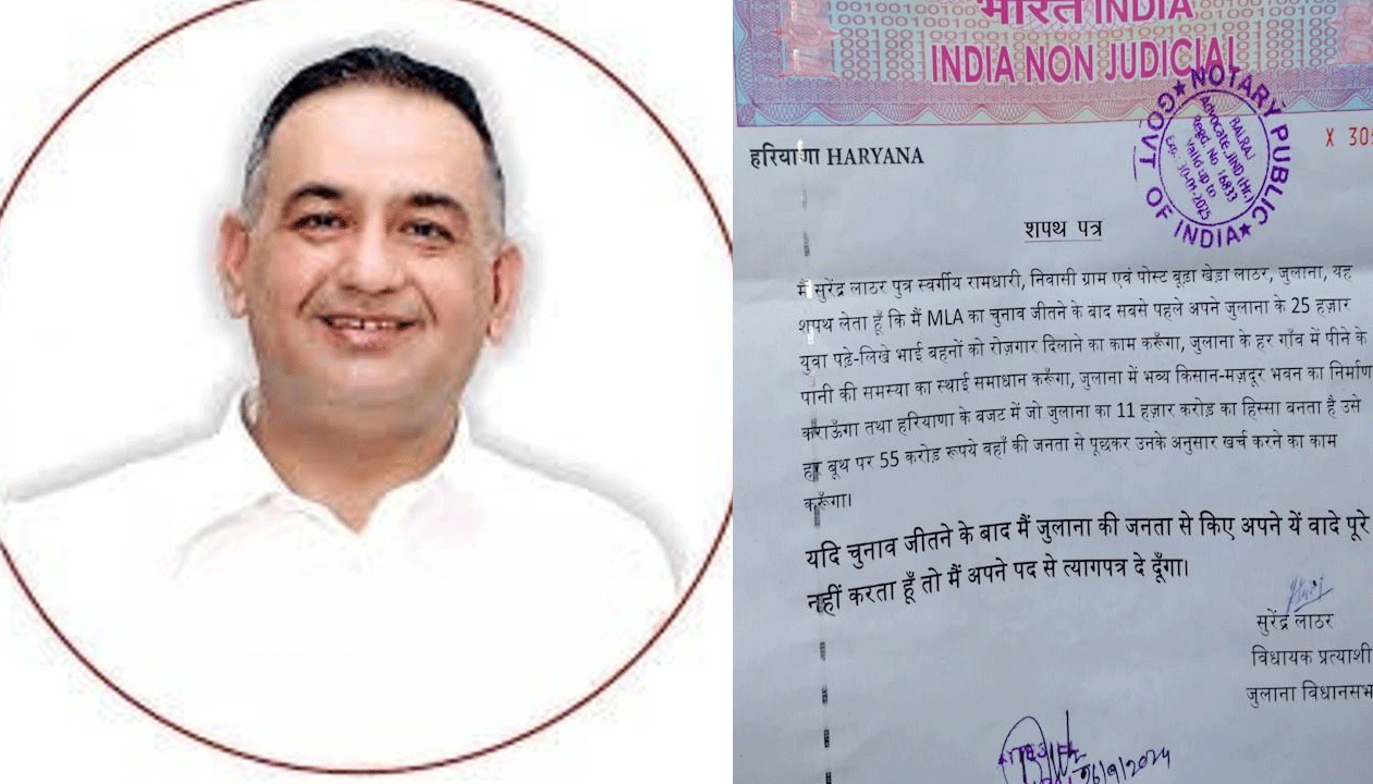 Surender Lathar: ఎన్నిక‌ల వాగ్దానాల‌తో అఫిడ‌విట్‌పై సంత‌కం.. ఎమ్మెల్యే అభ్య‌ర్థి నోట‌రీ వైర‌ల్