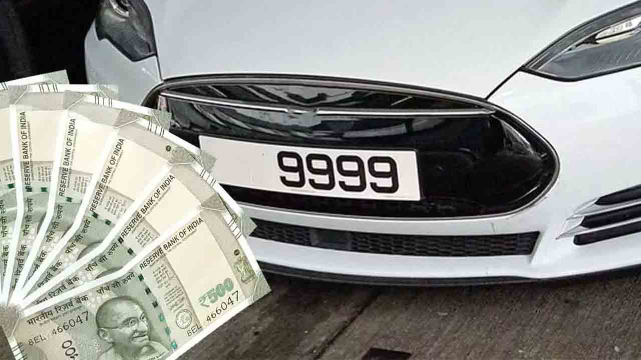 Fancy Numbers | ఫ్యాన్సీ నంబర్ల బిడ్డింగ్‌.. 9999కు రూ.20 లక్షలు!