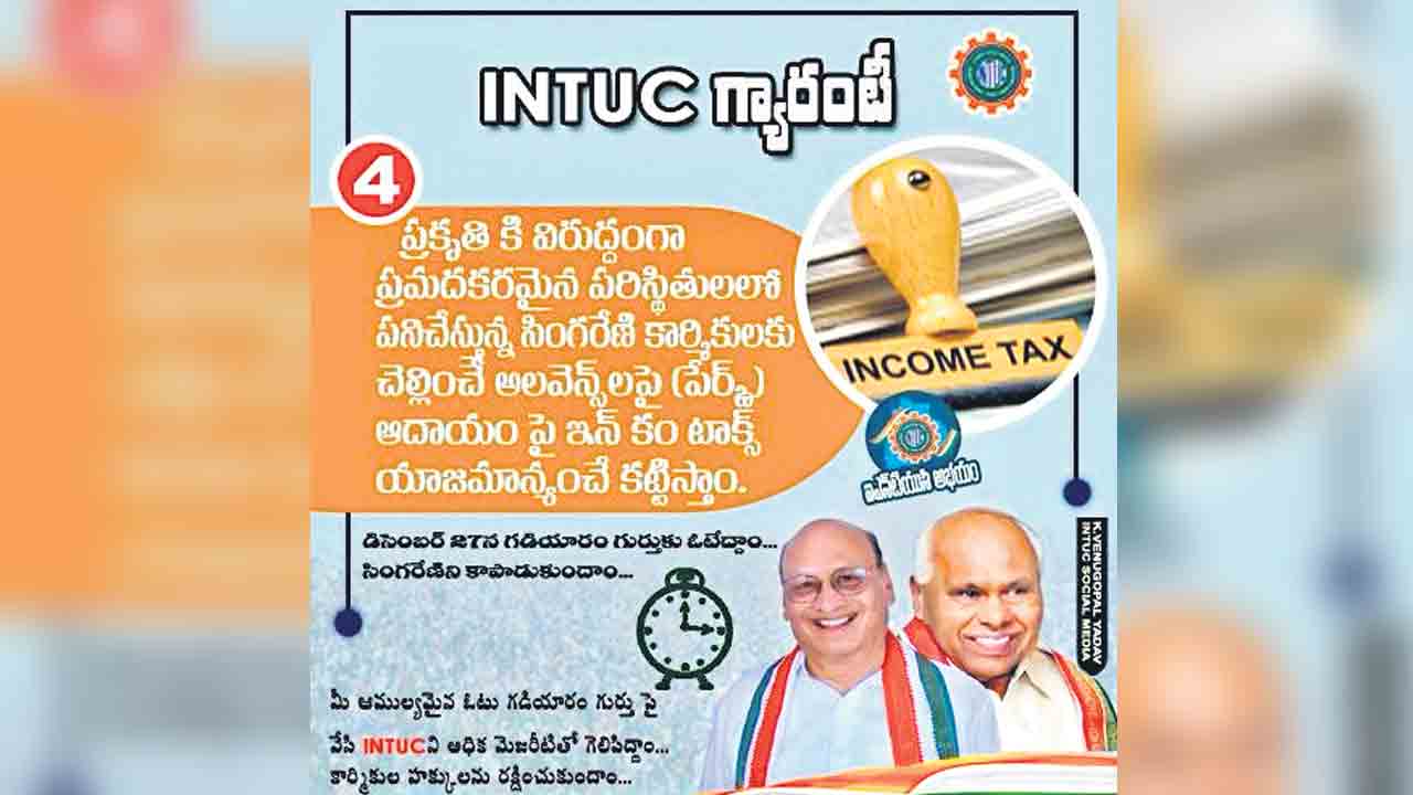 Singareni | నల్లసూరీళ్లకు వెపన్ను పోటు.. సింగరేణిలో అటకెక్కిన ఆదాయపు పన్ను రద్దు!