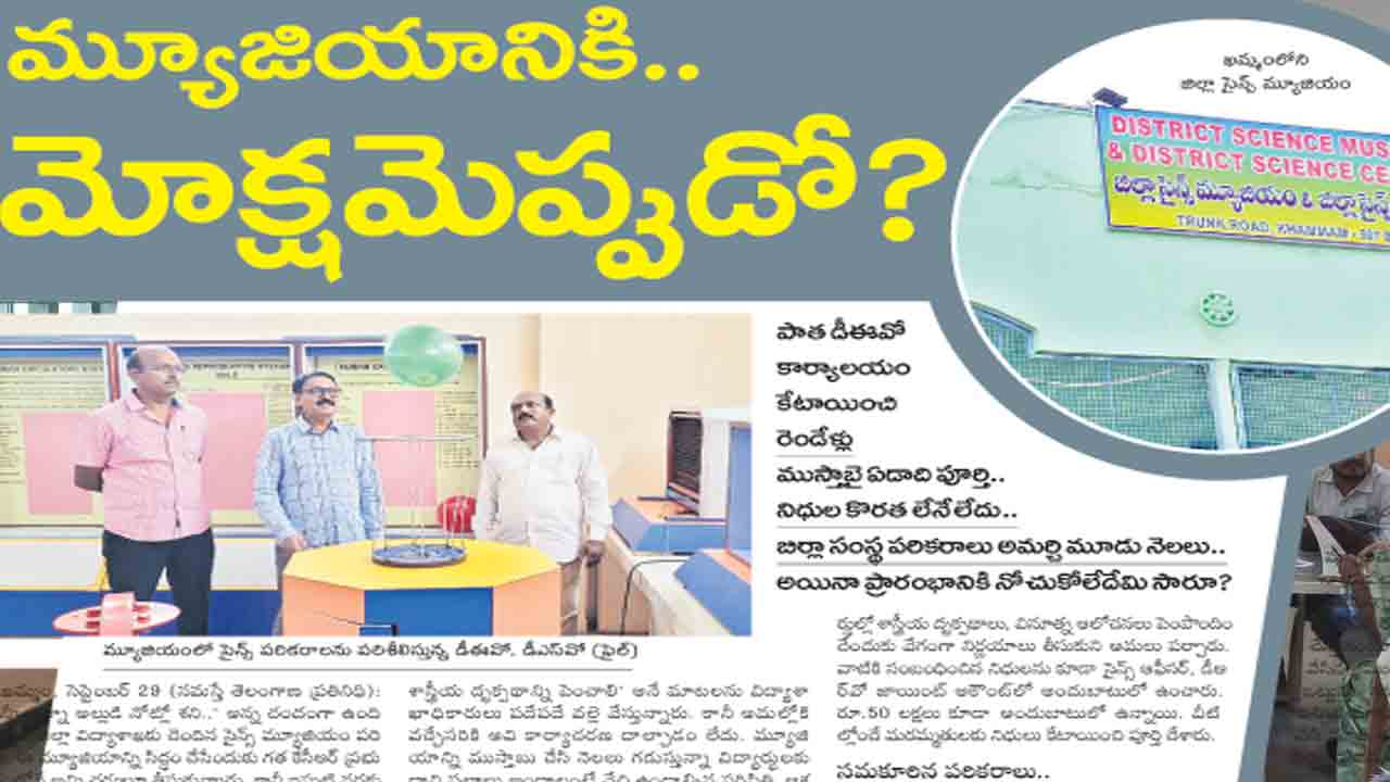 మ్యూజియం ప్రారంభోత్సవానికి.. అనుమతివ్వండి