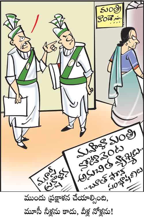 డైలీ కార్టూన్ 06-10-2024