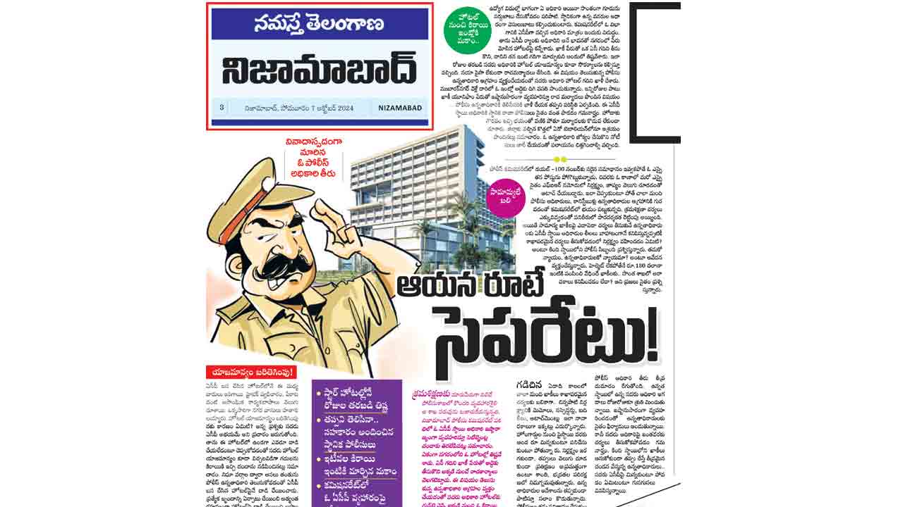 వేటు పడింది