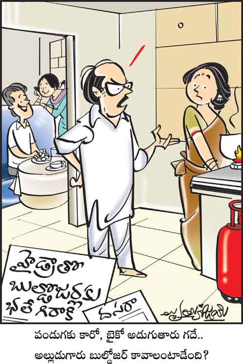 డైలీ కార్టూన్ 12-10-2024