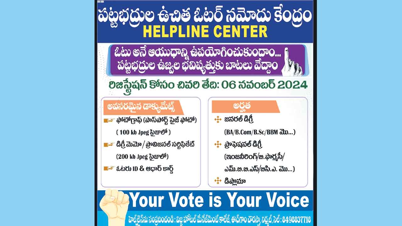 ఓటరు నమోదుకు సవాలక్ష కొర్రీలు