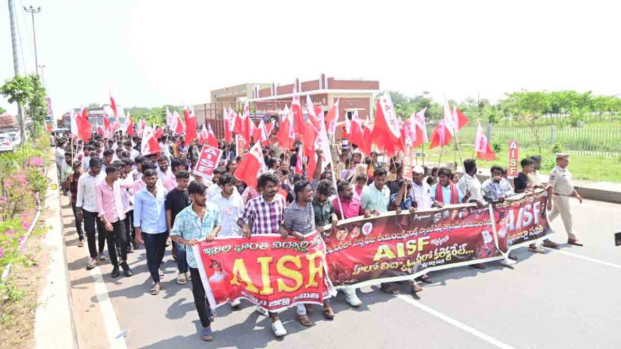 ఏఐఎస్‌ఎఫ్‌ ఆధ్వర్యంలో కలెక్టరేట్ల ముట్టడి