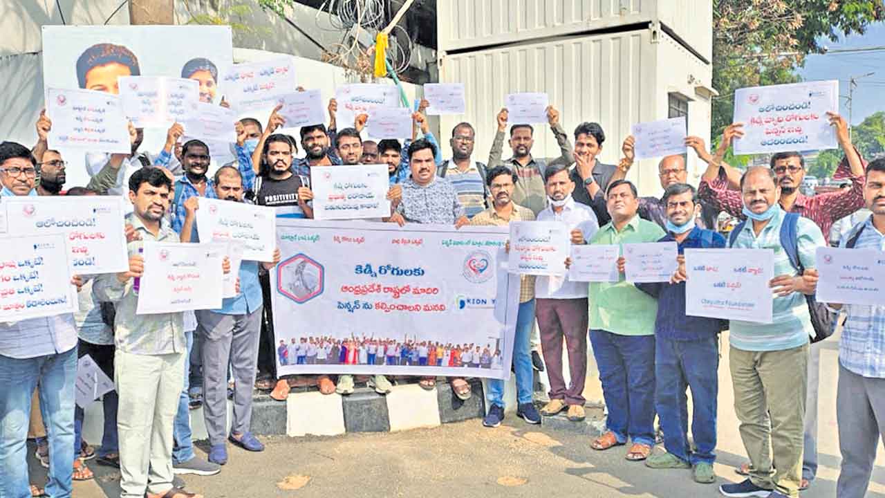 ప్రజాభవన్‌ ఎదుట కిడ్నీ రోగుల నిరసన