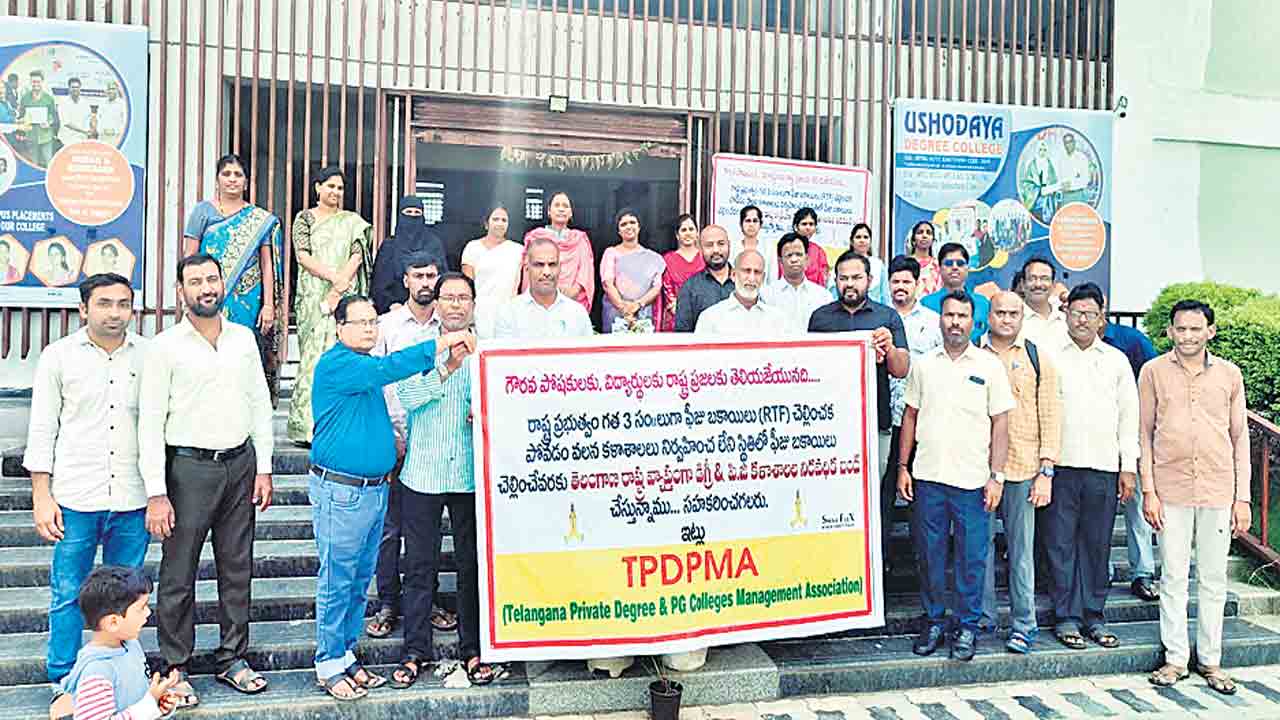 డిగ్రీ కళాశాలలు బంద్‌