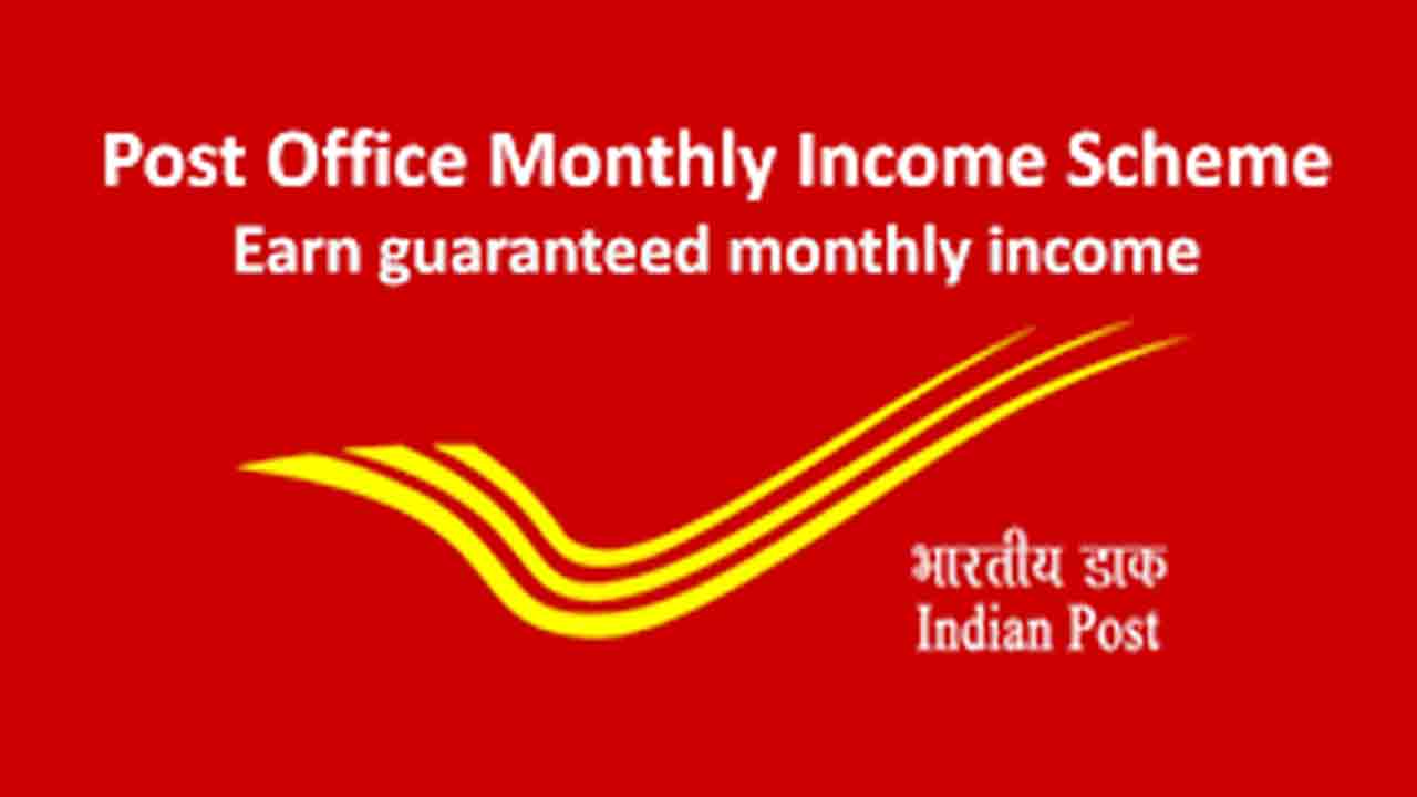 POMIS | సురక్షిత పెట్టుబడులకు.. పోస్టాఫీస్‌ మంత్లీ ఇన్‌కమ్‌ స్కీం బెస్ట్‌!