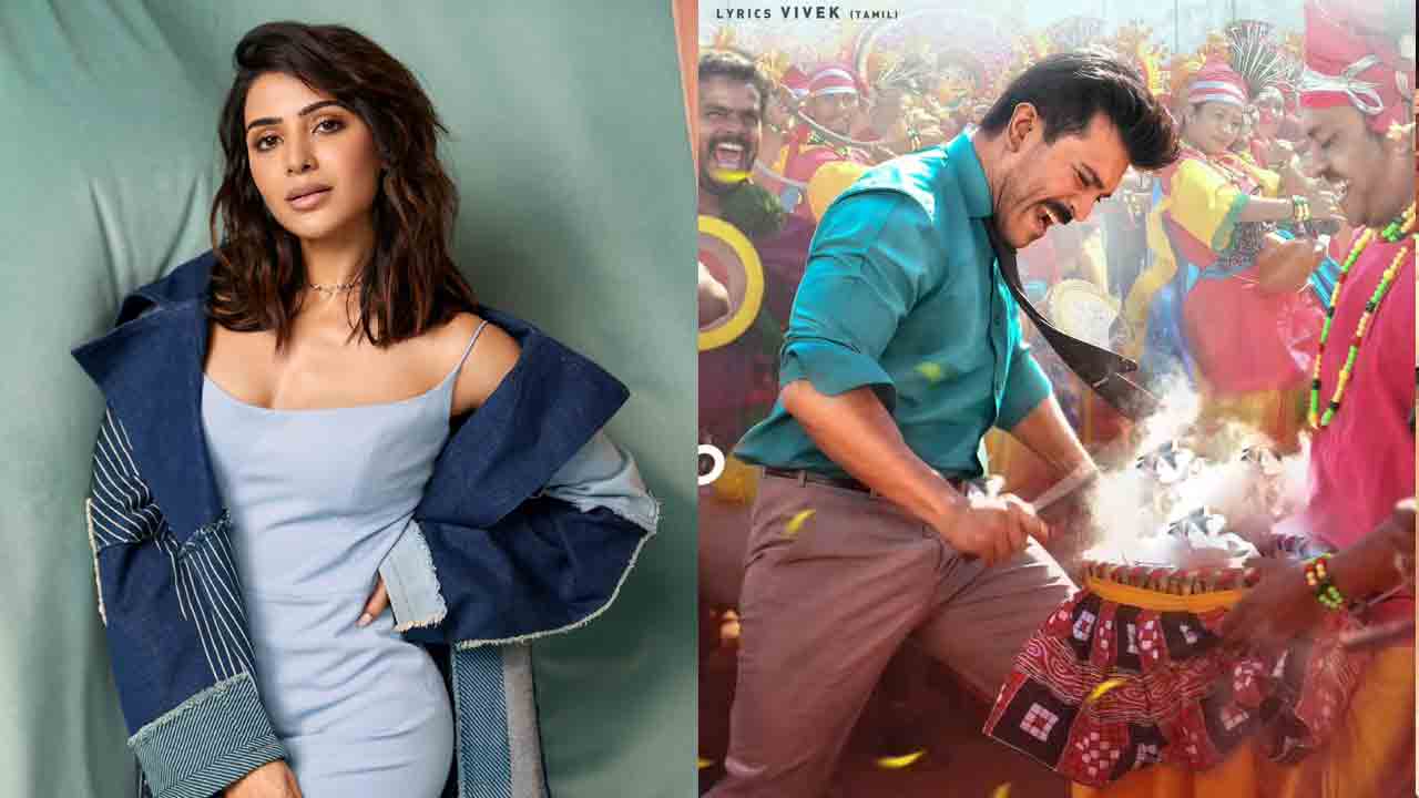 Game Changer | ఎవ్వరూ మ్యాచ్ చేయలేరు.. రాంచరణ్‌ డ్యాన్స్‌పై సమంత కామెంట్‌