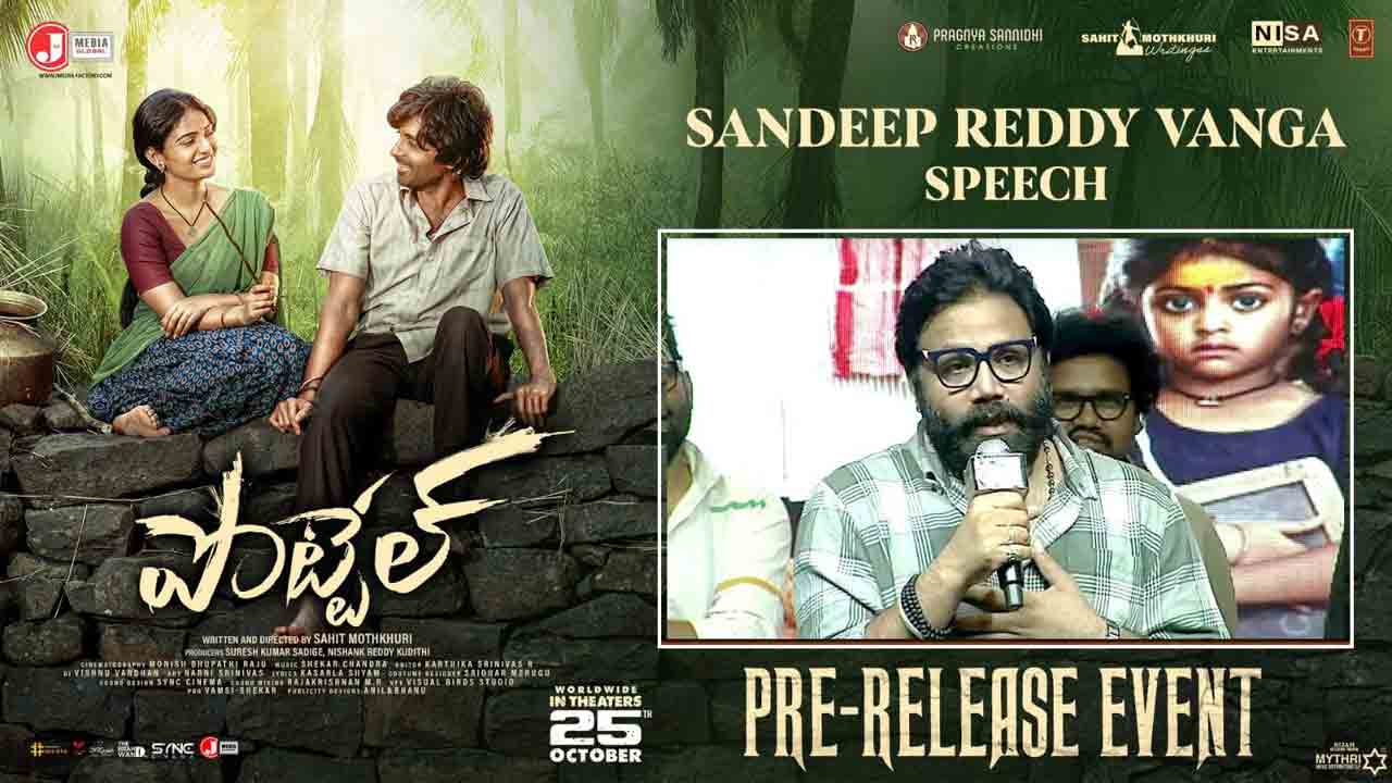 Sandeep Reddy Vanga | డబ్బా కొట్టడం కాదు.. అందరికీ బాగా నచ్చుతుంది.. పొట్టేల్‌పై సందీప్‌ రెడ్డి వంగా కామెంట్స్ వైరల్