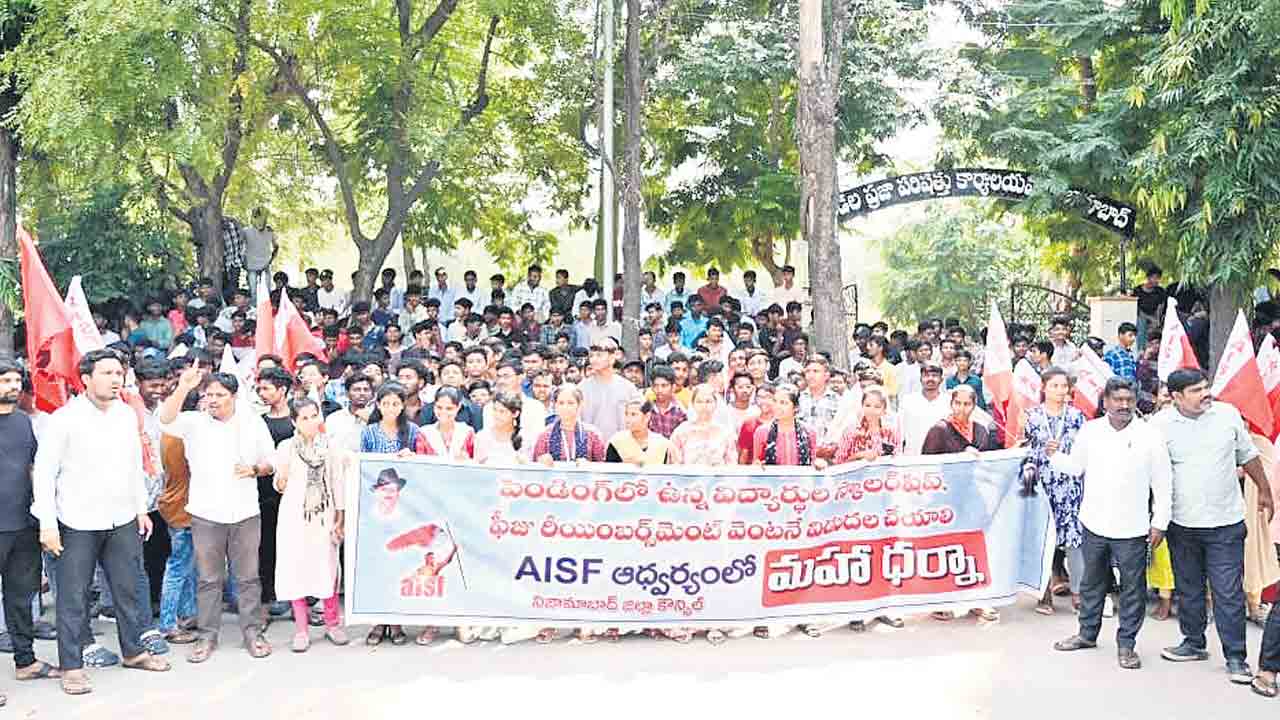 ‘ఫీజుల’ కోసం విద్యార్థుల మహాధర్నా