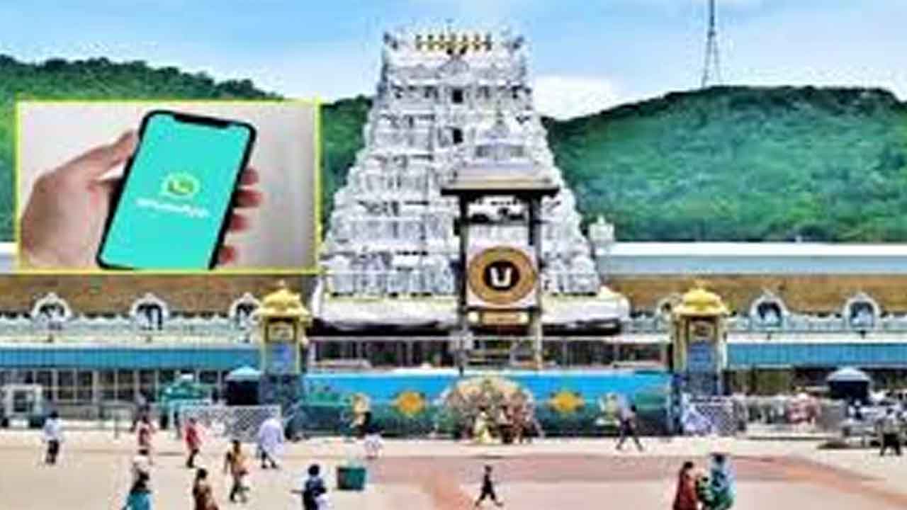 TTD | ఇక వాట్సాప్లో శ్రీవారి టికెట్లు