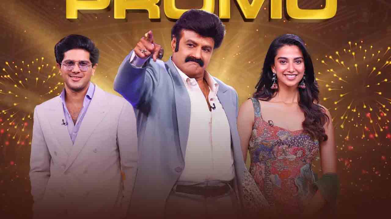 Unstoppable With NBK season 4 | పేల్తాయ్.. అన్నీ పేల్తాయ్.. దుల్కర్ సల్మాన్ టీంతో బాలకృష్ణ అన్స్టాపబుల్ ఫన్నీ ప్రోమో