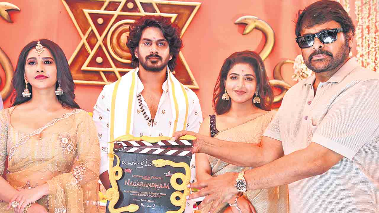 నాగబంధాల రక్షణలో