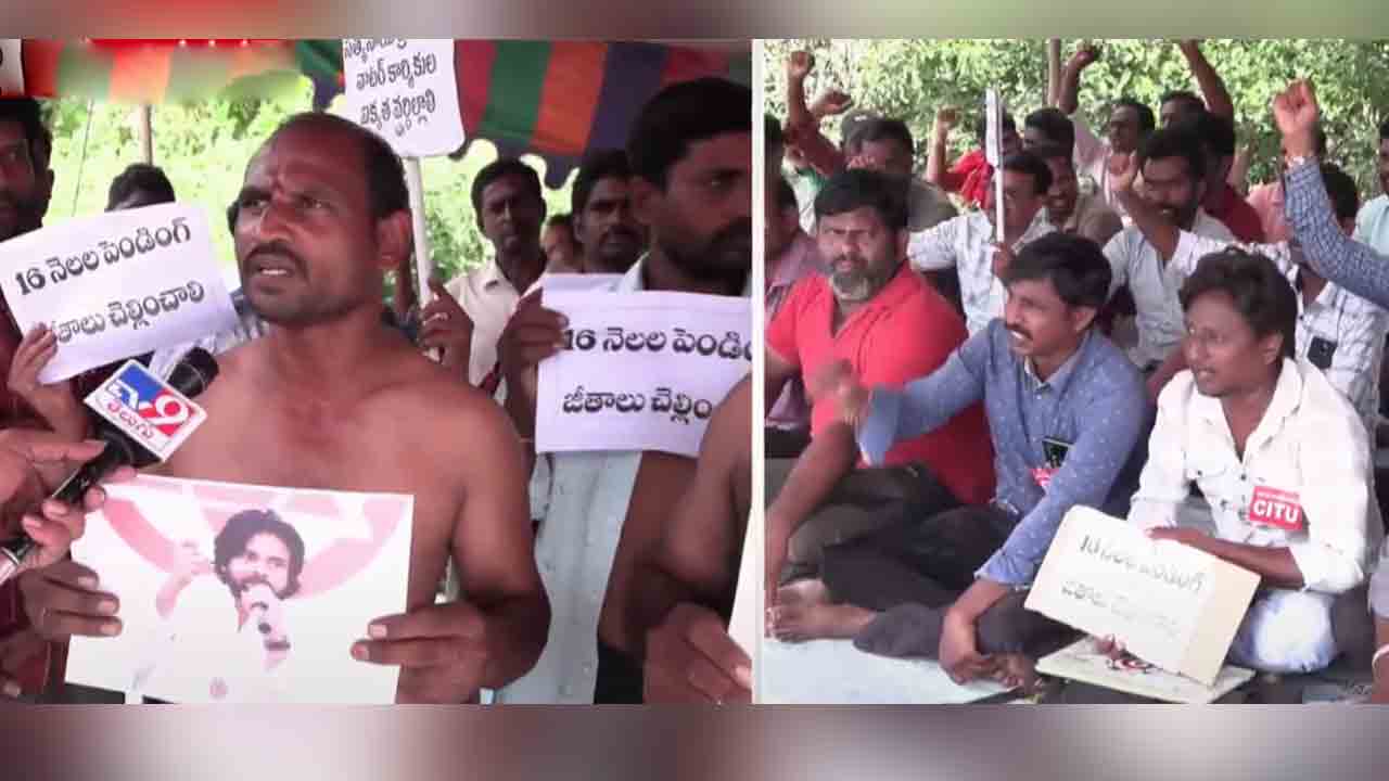 Workers Protest | పవన్‌కల్యాణ్‌ జోక్యం చేసుకోవాలంటూ కార్మికుల అర్దనగ్న ప్రదర్శన