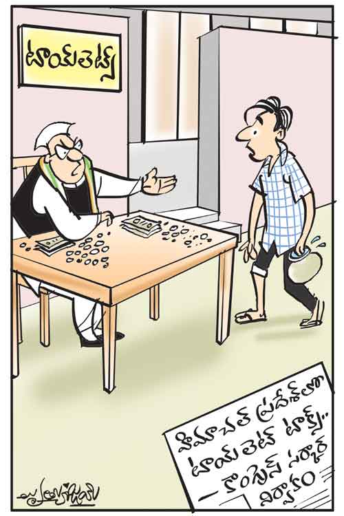 డైలీ కార్టూన్ 05-10-2024