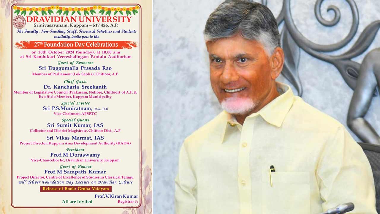 Chandrababu | కుప్పంలో ఏపీ సీఎం చంద్రబాబుకు అవమానం.. ఆహ్వాన పత్రికలో పేరు మిస్‌!