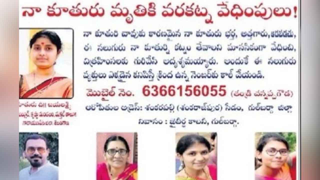 Narayanapet | నా కూతురు మృతికి కారణమైన అత్తింటివారు అదృశ్యమయ్యారు..! నేషనల్‌ హైవేపై ఫ్లెక్సీ ఏర్పాటు చేసిన తండ్రి