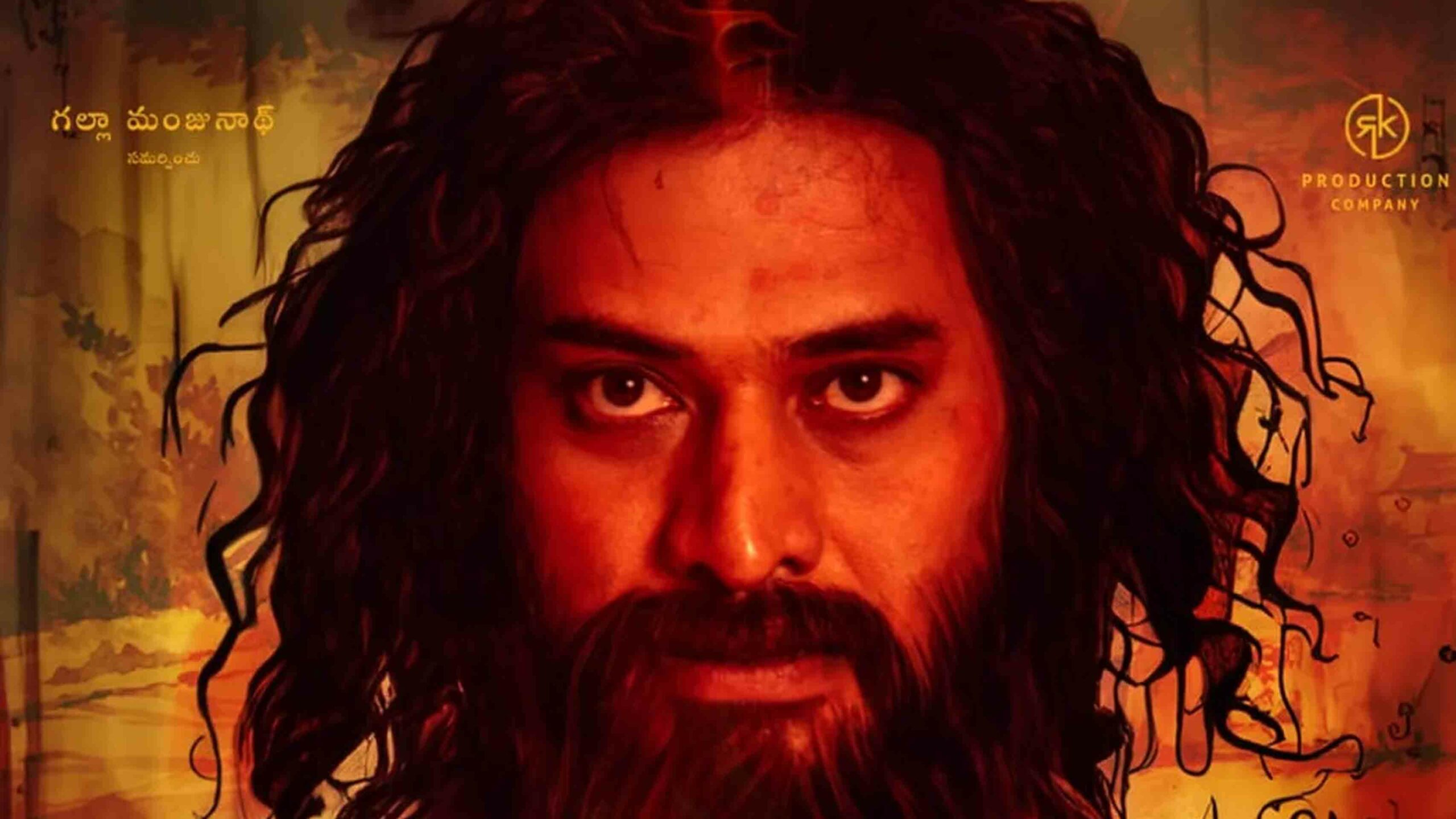 Jathara | క్యూరియాసిటీ పెంచుతోన్న జాతర లుక్‌.. కథ ఏంటో మరి..?