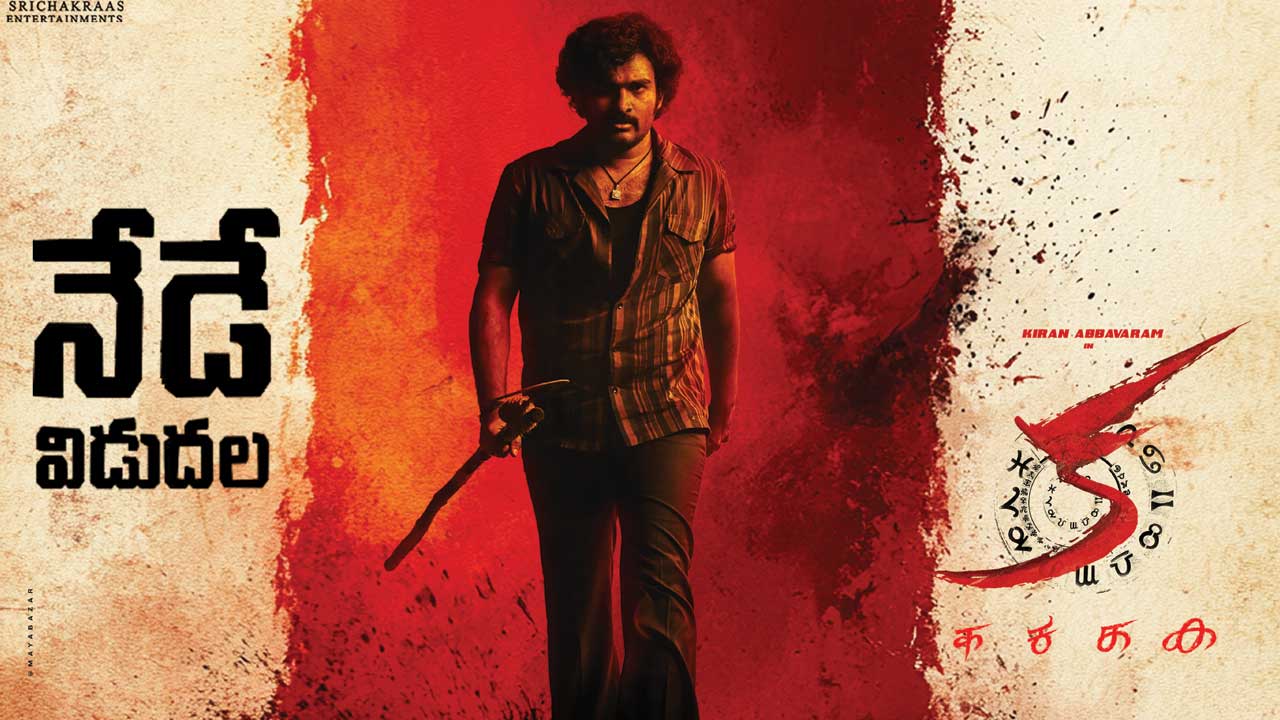 KA Movie Review | “క” మూవీ రివ్యూ