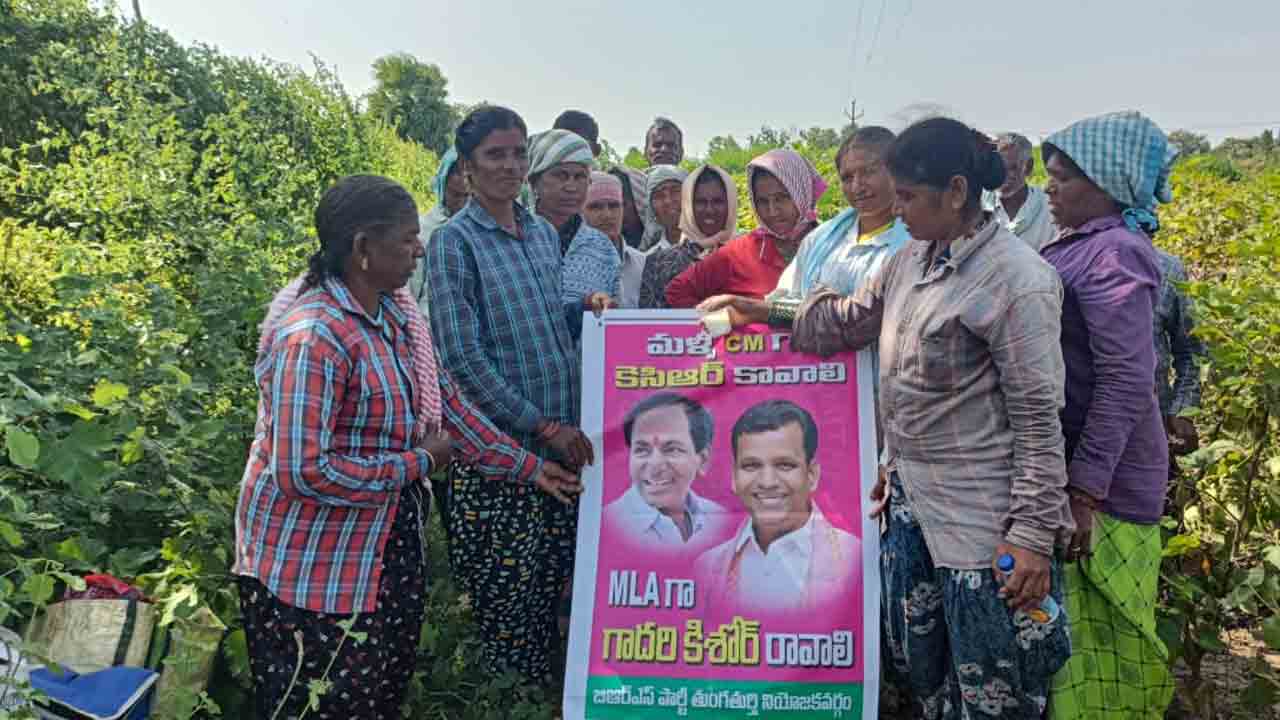 KCR | సీఎంగా మళ్లీ కేసీఆర్‌ రావాలని.. బీఆర్ఎస్ అధినేత ఫ్లెక్సీకి రైతులు, కూలీల క్షీరాభిషేకం
