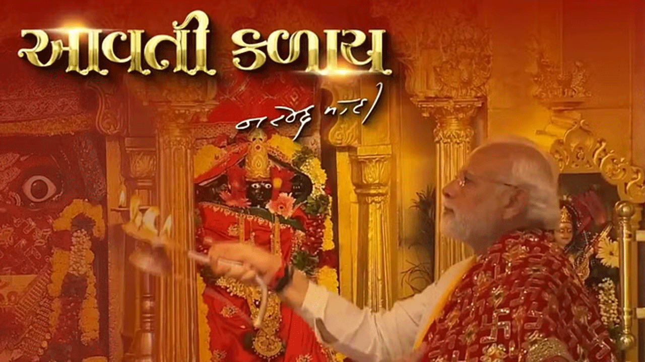 PM Modi: దుర్గామాత‌పై గ‌ర్భా గీతం రాసిన ప్ర‌ధాని మోదీ.. సోష‌ల్ మీడియాలో వీడియో సాంగ్