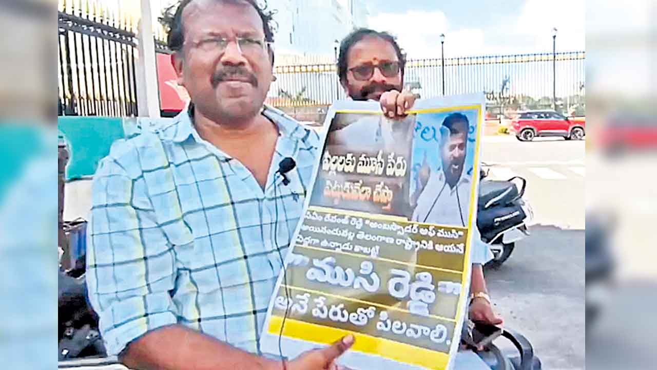 రేవంత్‌ పేరు ఇక మూసీరెడ్డి