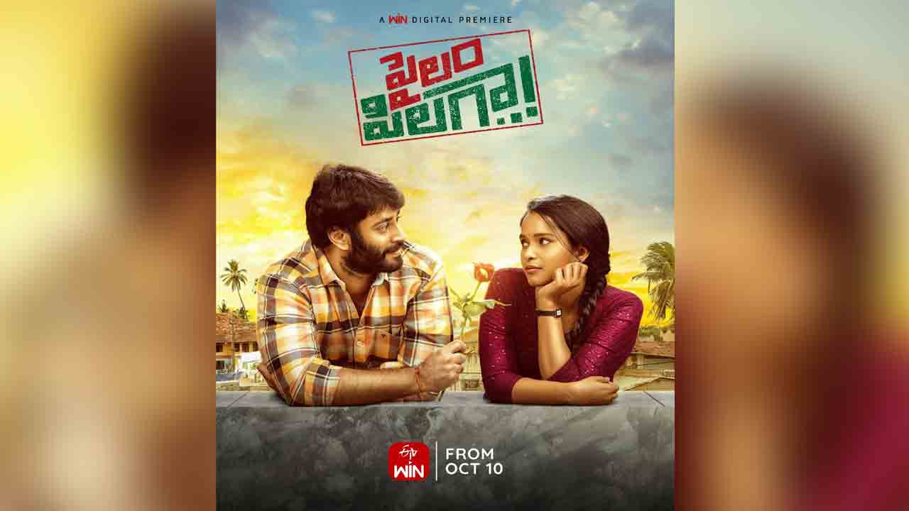 Pailam Pilaga Movie | ఓటీటీలోకి ‘పైలం పిలగా’.. స్ట్రీమింగ్ ఎప్పుడంటే.?