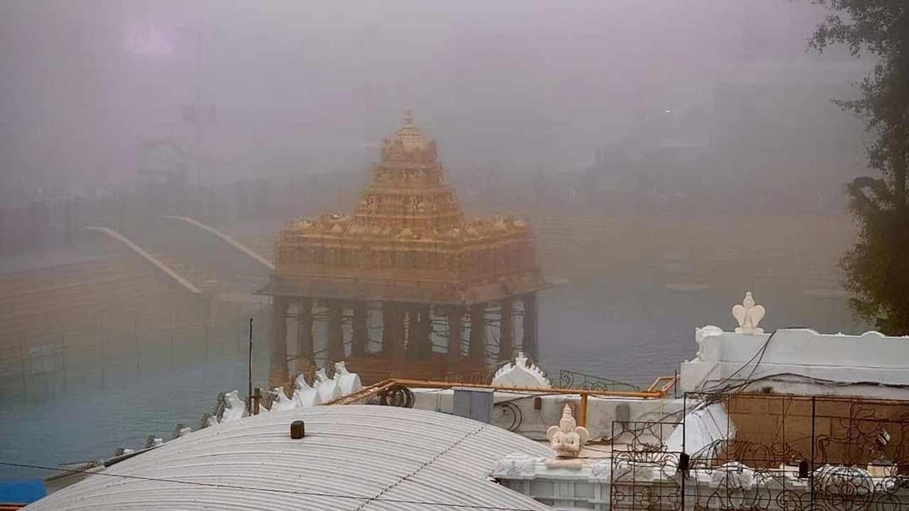 Tirumala | తిరుమలలో దట్టంగా కమ్ముకున్న పొగమంచు
